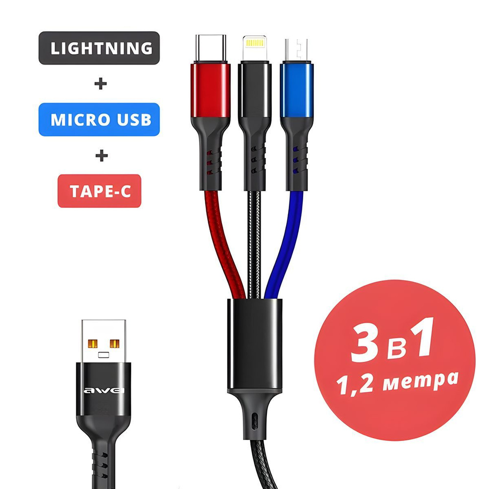 универсальный кабель для зарядки телефонов от usb 3 в 1 (83) фото