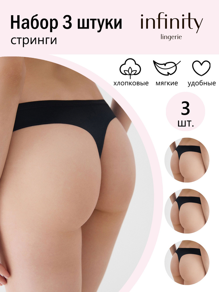 Комплект трусов стринги Infinity Lingerie, 3 шт #1