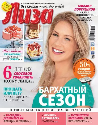 Журнал Лиза No34/2014 | Электронная книга #1