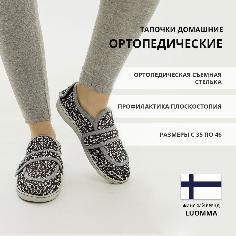 Ортопедическая обувь Luomma - купить с доставкой по выгодным ценам в ...