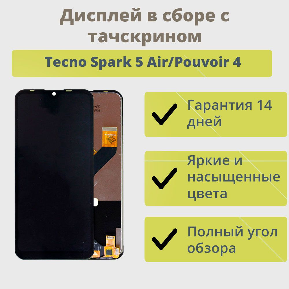 Запчасть для мобильного устройства ТехноОпт Дисплей для телефона Tecno  Spark 5 Air,Pouvoir 4/экран в сборе с тачскрином для Tecno Spark 5  Air,Pouvoir 4/Черный - купить по выгодным ценам в интернет-магазине OZON  (613272174)