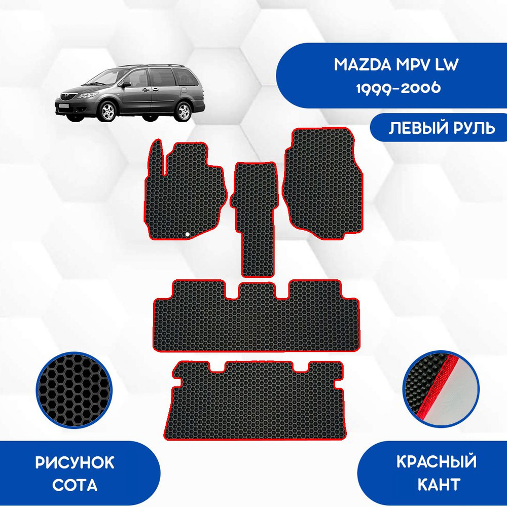 Коврики в салон автомобиля SaVakS Mazda MPV LW 1999-2006 С Левым рулем,  цвет черный, красный - купить по выгодной цене в интернет-магазине OZON  (935850267)