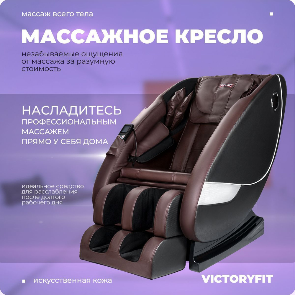 VictoryFit Массажное кресло VF-M98 #1
