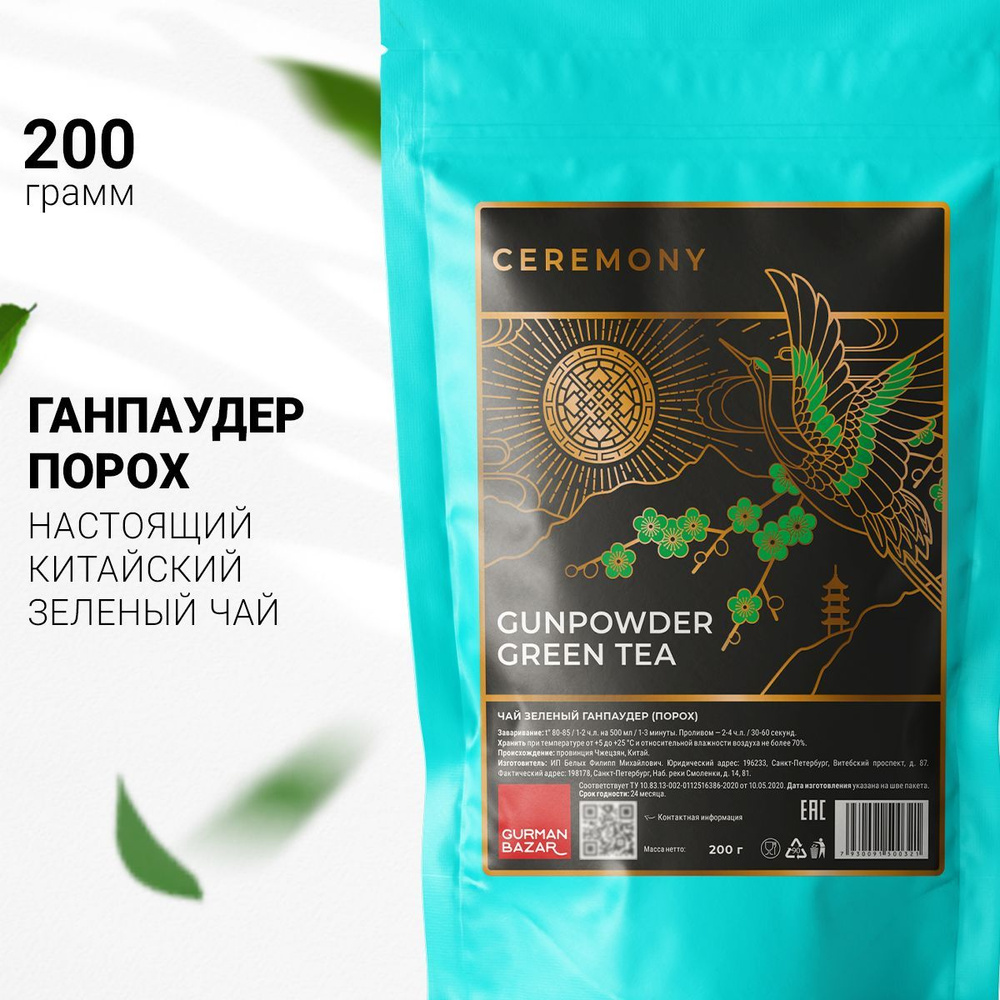 Настоящий ГАНПАУДЕР Порох 200 г. Чай Китайский Зеленый Листовой ...
