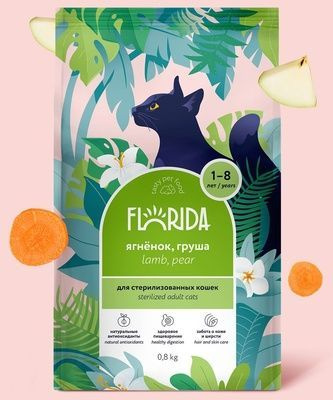 Сухой корм FLORIDA для взрослых стерилизованных кошек с ягненком и грушей (4 кг)  #1