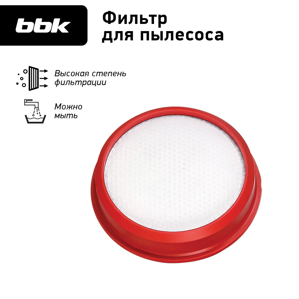 Фильтр для пылесосов BBK FBV27 белый/красный, для модели пылесоса BV2527  #1