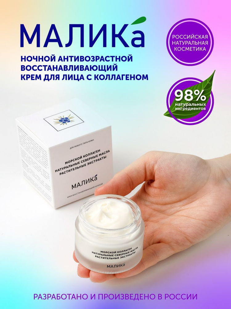 Ночной Антивозрастной Реактивирующий Крем, Viorica Vie - Viorica Cosmetic MD