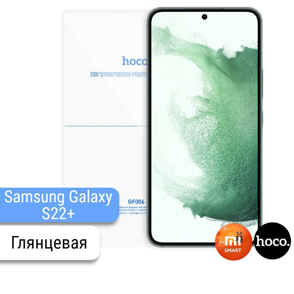 Защитная пленка Samsung Galaxy S22+ - купить по выгодной цене в  интернет-магазине OZON (492200769)