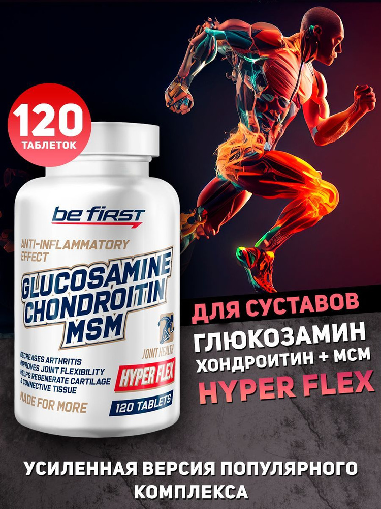 BeFirst Glucosamine Chondroitin MSM Hyper Flex Глюкозамин Хондроитин ...