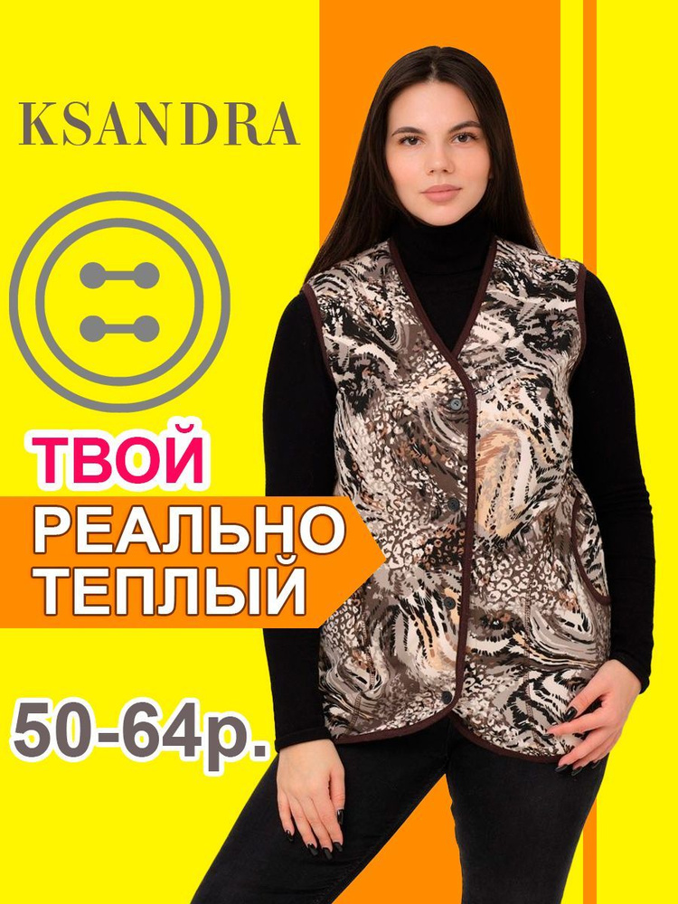 Жилет KSANDRA #1