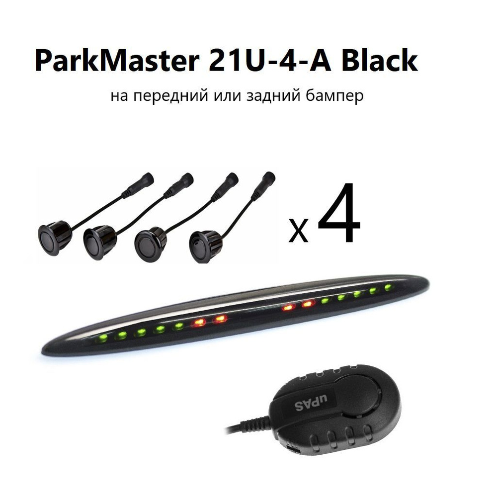 Парктроник Parkmaster 21U-4-A купить по выгодной цене в интернет-магазине  OZON (941250363)