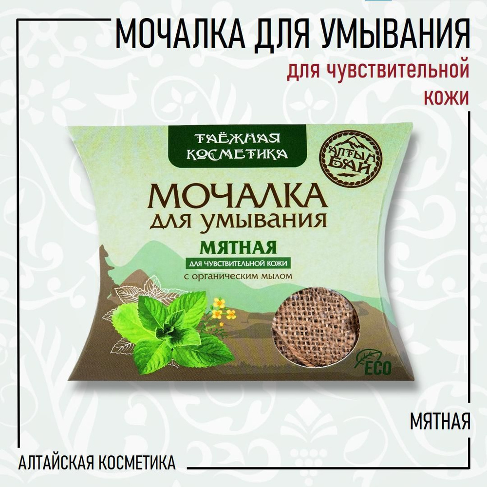 Алтын бай Мочалка для умывания МЯТНАЯ для чувствительной кожи, 60 гр.  #1