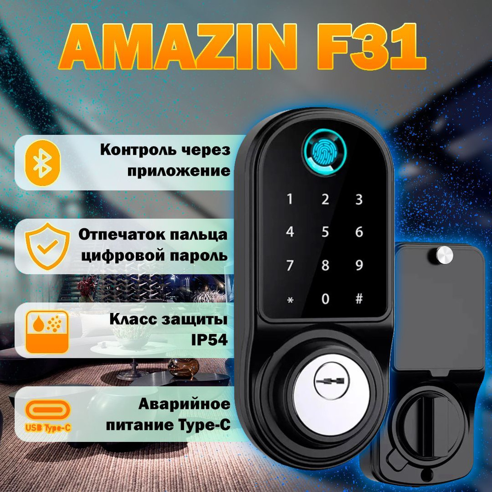 Электронный замок на дверь умный дом Amazin F31 - купить с доставкой по  выгодным ценам в интернет-магазине OZON (802351382)