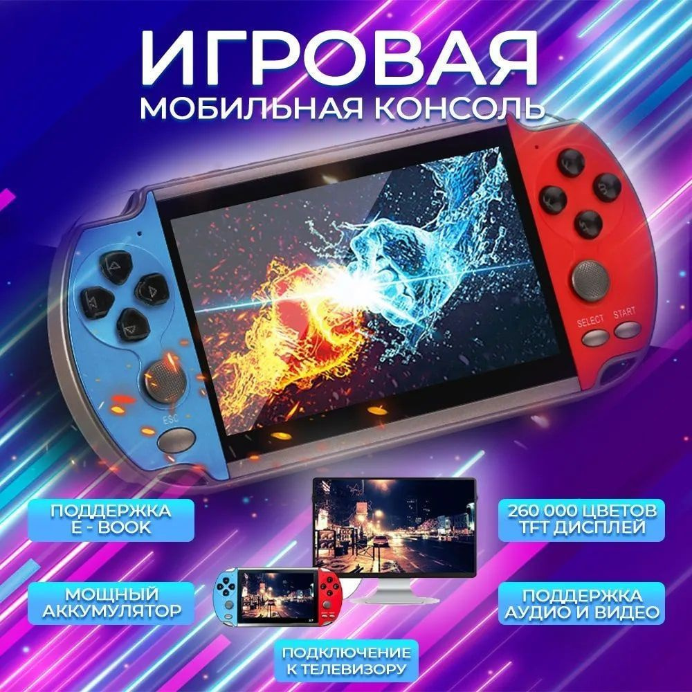 Игровая приставка портативная Х7, консоль игровая для взрослых и детей,  Свитч - купить с доставкой по выгодным ценам в интернет-магазине OZON  (943064195)