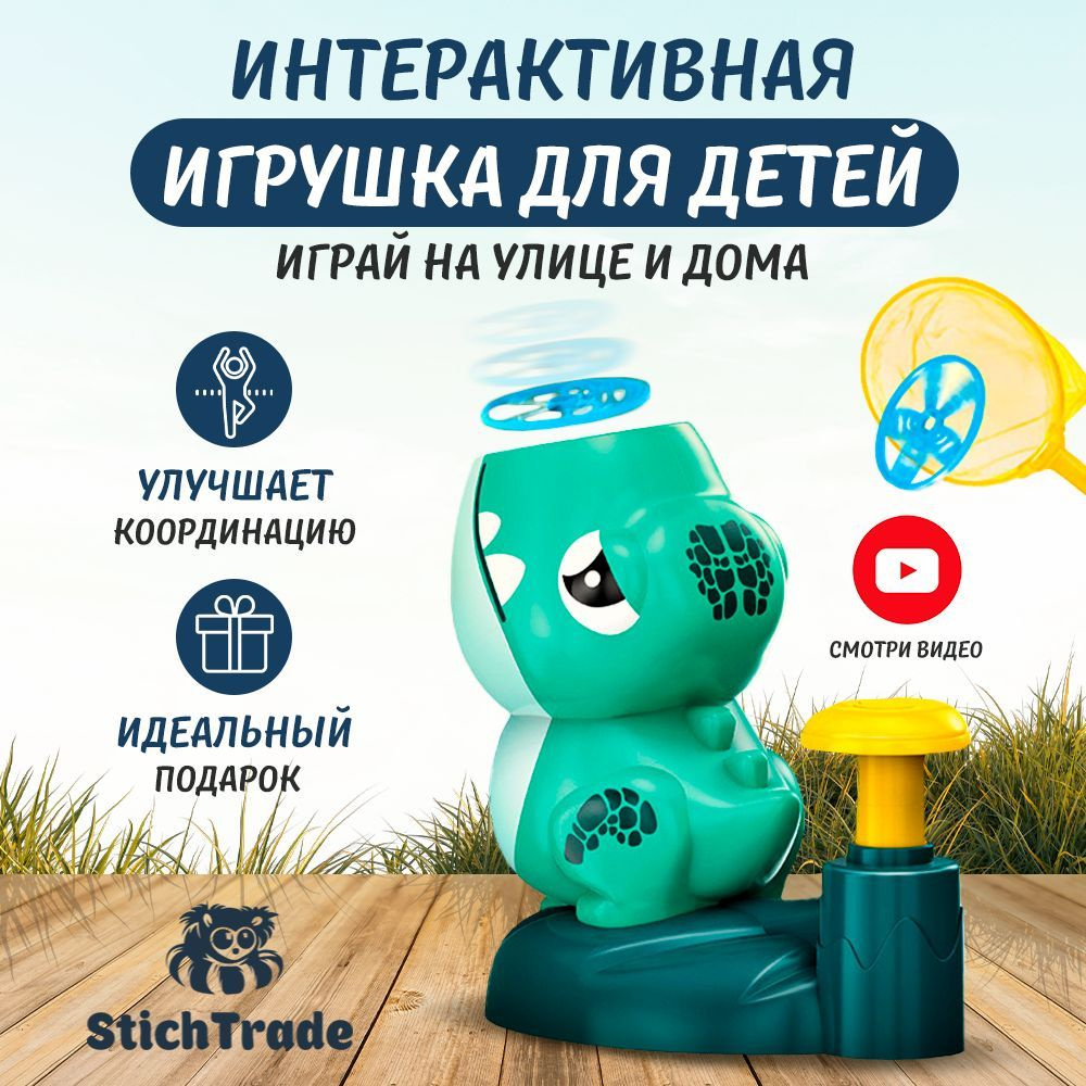 Игрушка-пусковая установка Stichtrade для детей, для помещений и улицы/  Набор игрушек для запуска 