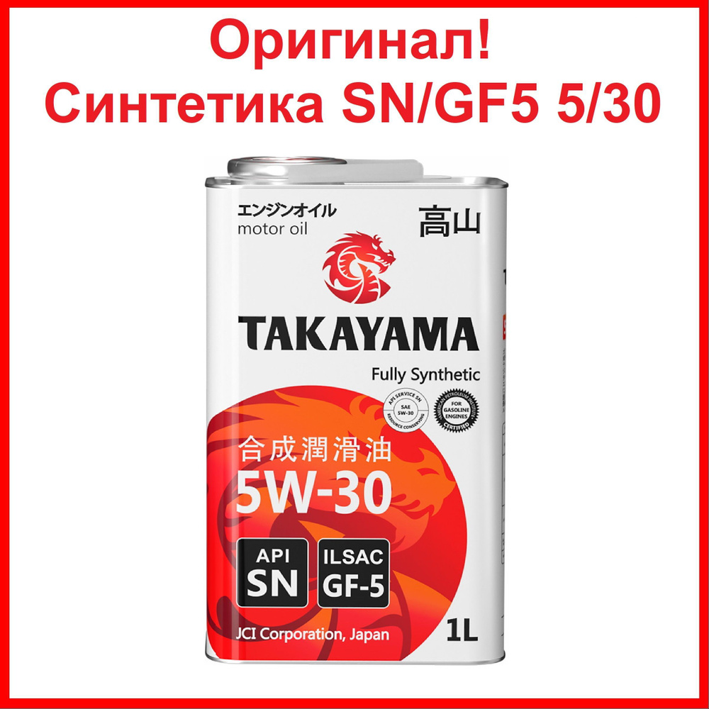 TAKAYAMA ILSAC GF-5 5W-30 Масло моторное, Синтетическое, 1 л #1