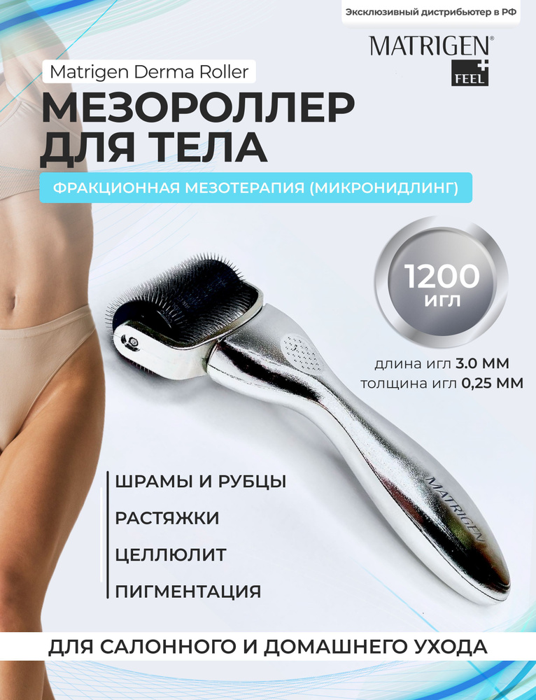 Matrigen Мезороллер для тела 1200 игл длиной 3,0 мм купить по низкой ...
