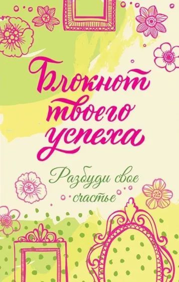  Блокнот #1