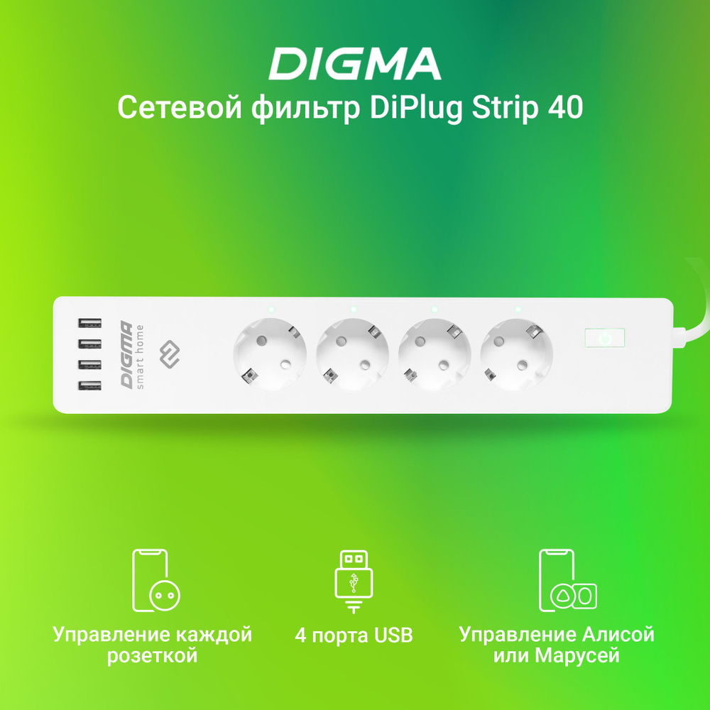 Сетевой фильтр Digma 1099931 - купить по выгодной цене в интернет-магазине  OZON (500286033)