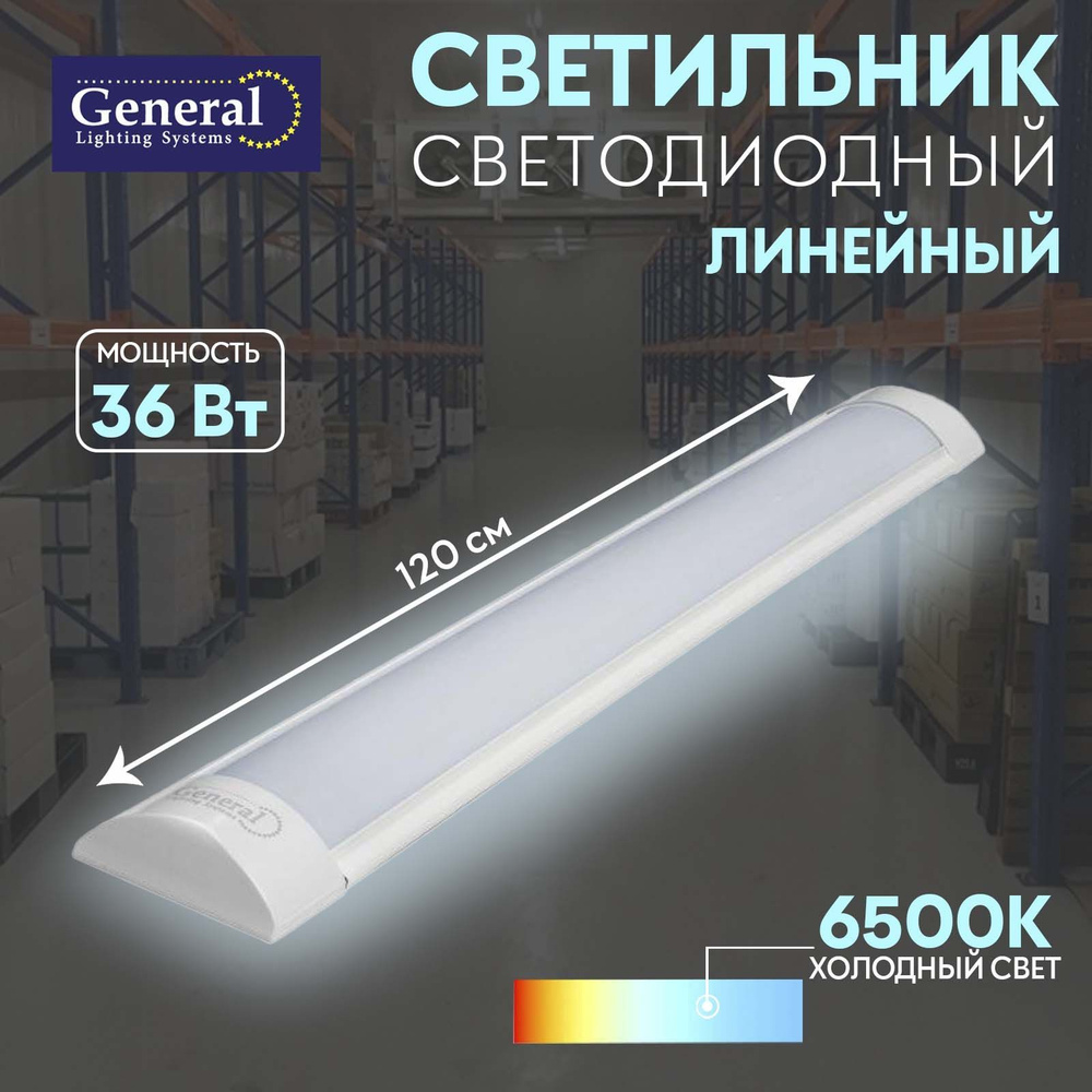 Настенно-потолочный светильник General Lighting Systems Линейный ...