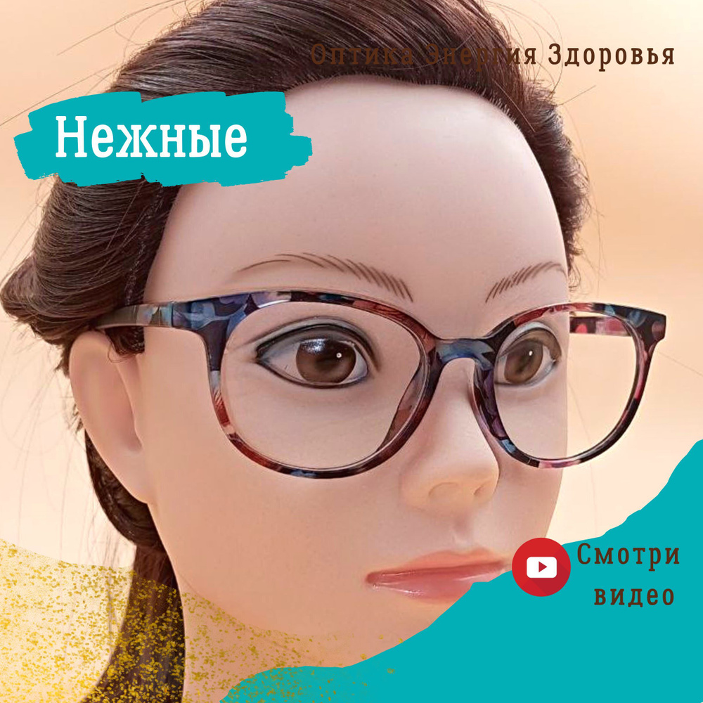 Женские очки для зрения на плюс +1,5. Корригирующие очки для зрения с  диоптриями классической. Очки для чтения женские +1,5. Очки для зрения  женские +1,5 - купить с доставкой по выгодным ценам в интернет-магазине  OZON (851213660)