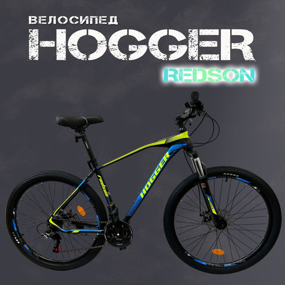 Велосипед горный HOGGER REDSON 27.5" Размер рамы 21" купить c доставкой ...