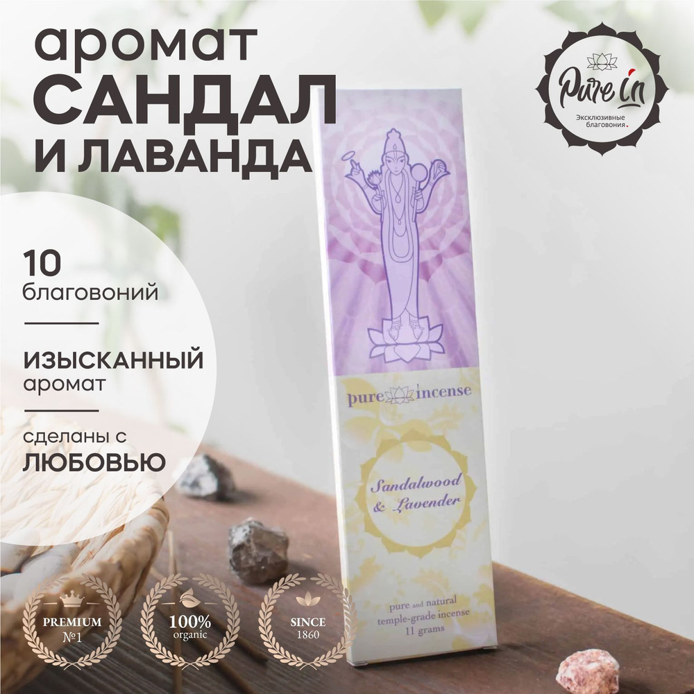 Благовония Pure In Классика - купить по низкой цене в интернет-магазине  OZON (781518620)