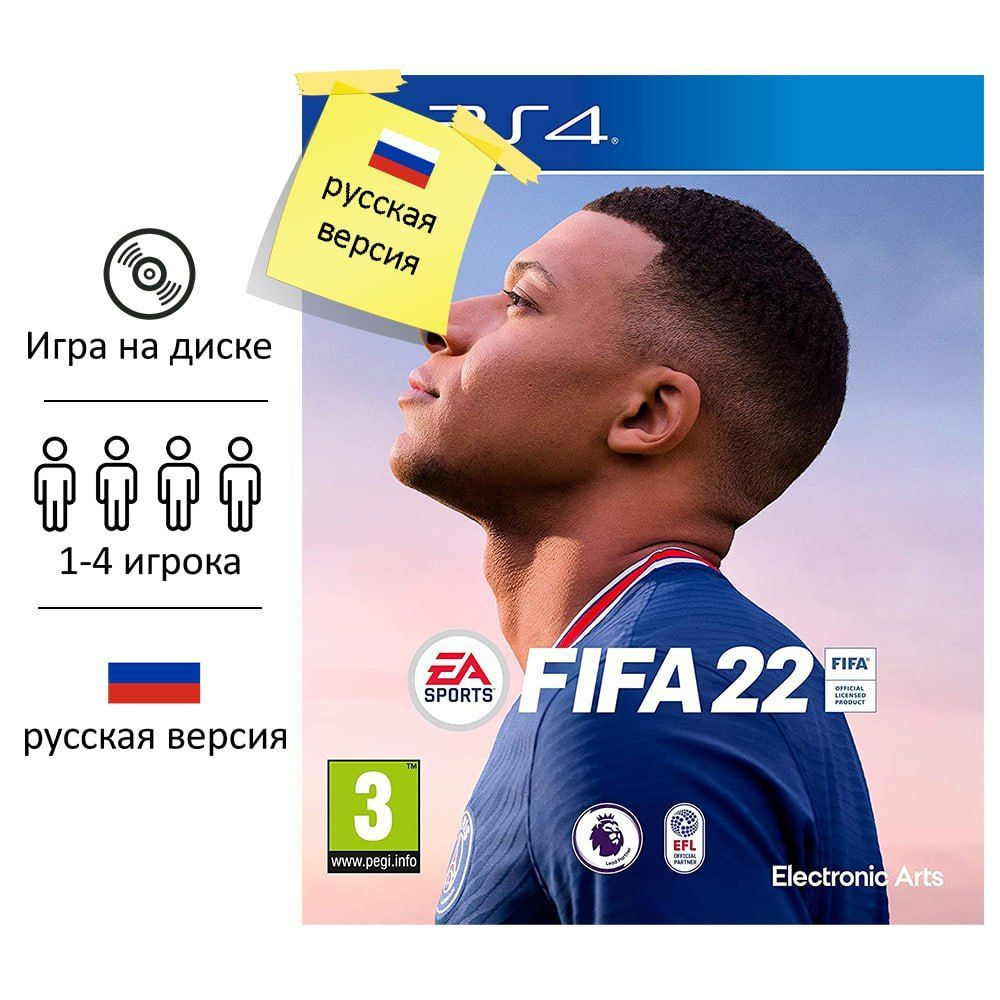 Игра FIFA 22 (PlayStation 4, Русская версия) купить по низкой цене с  доставкой в интернет-магазине OZON (540233825)