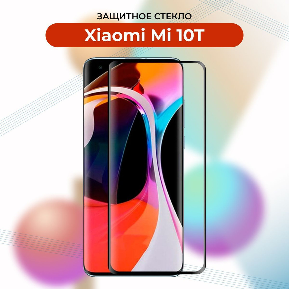 ПРЕМИУМ! Защитное стекло для Xiaomi Mi 10T/Mi 10 t/Mi 10T Pro/Mi10 t pro/Ксиоми Ми 10Т/Ми 10 Т Про  #1