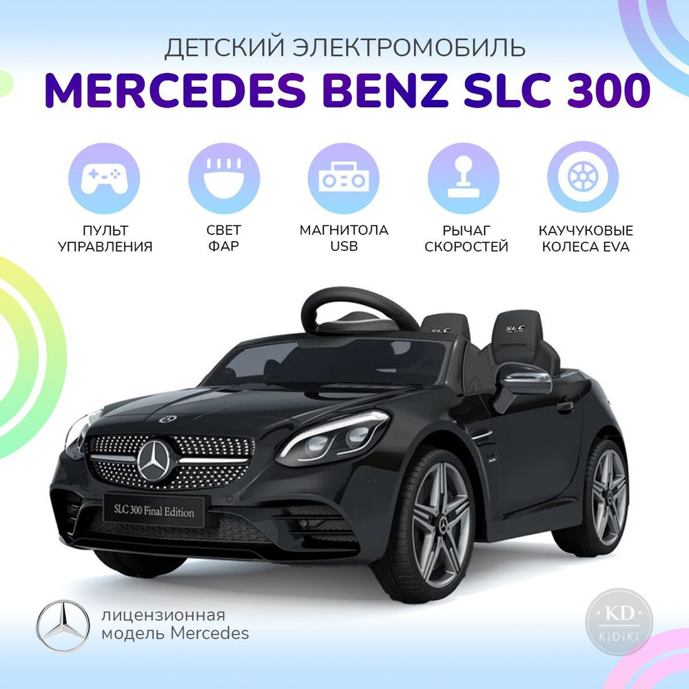 Электромобиль детский Mercedes на аккумуляторе с пультом управления ...