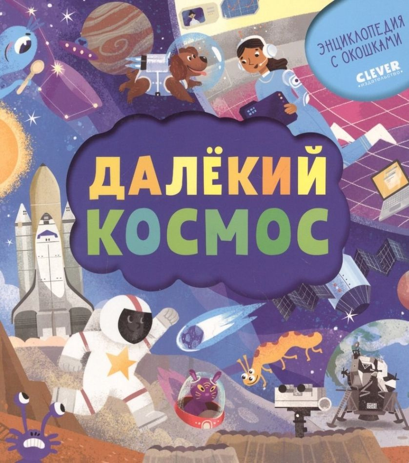 Далекий космос