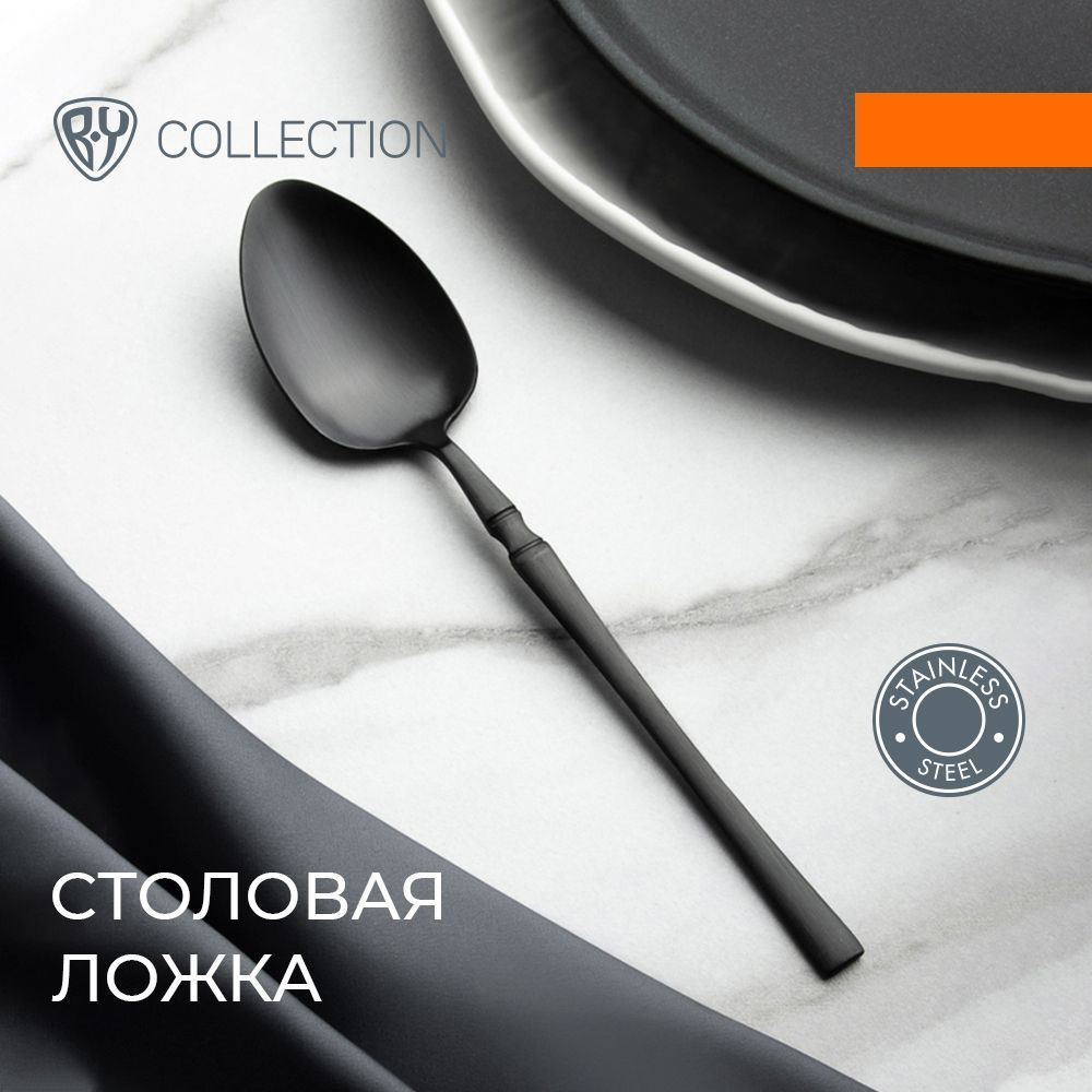 Ложка столовая BY COLLECTION Касабланка, 1 пр. на блистере, нерж.сталь  18/10 - купить с доставкой по выгодным ценам в интернет-магазине OZON  (804845788)