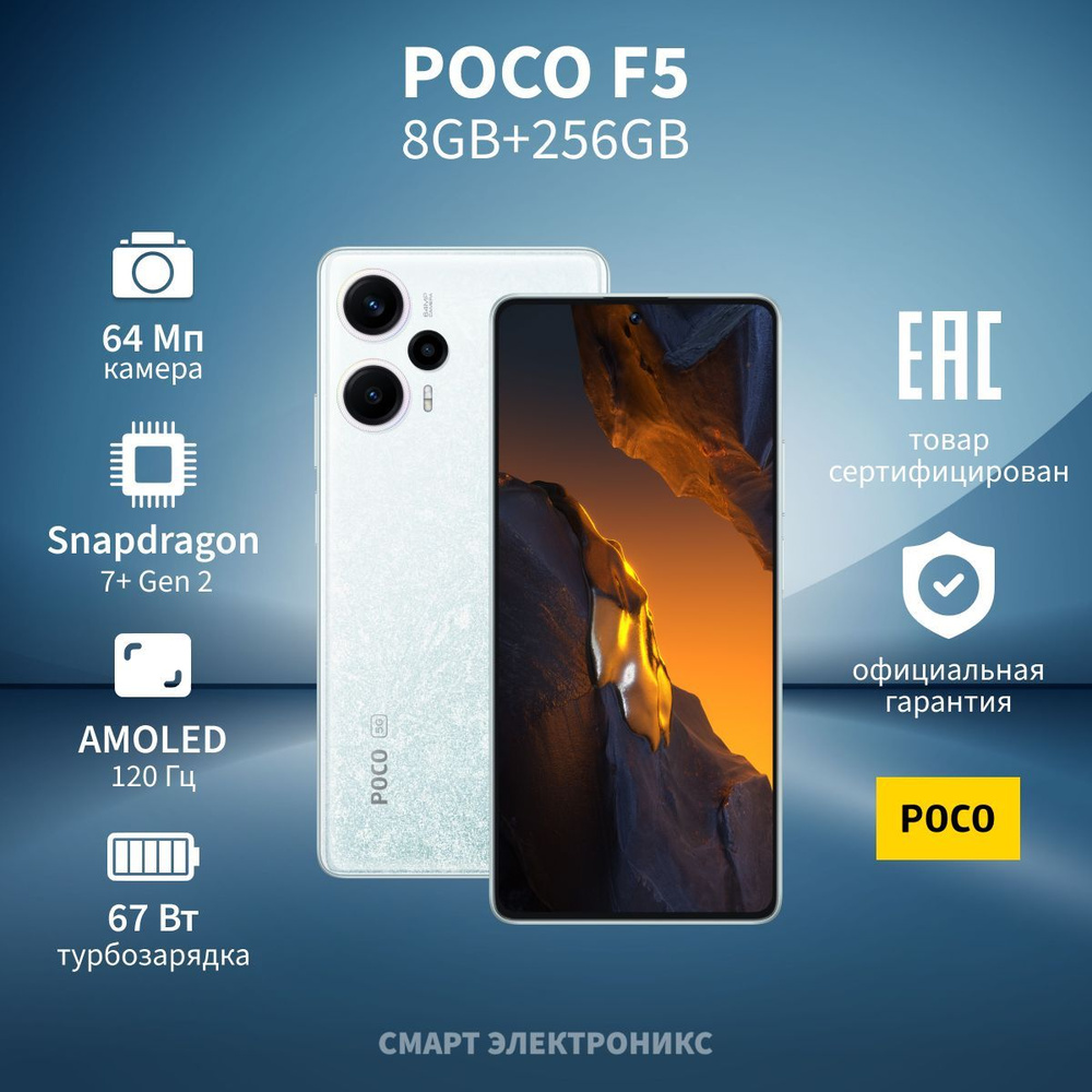 Смартфон Poco F5 - купить по выгодной цене в интернет-магазине OZON  (956930146)