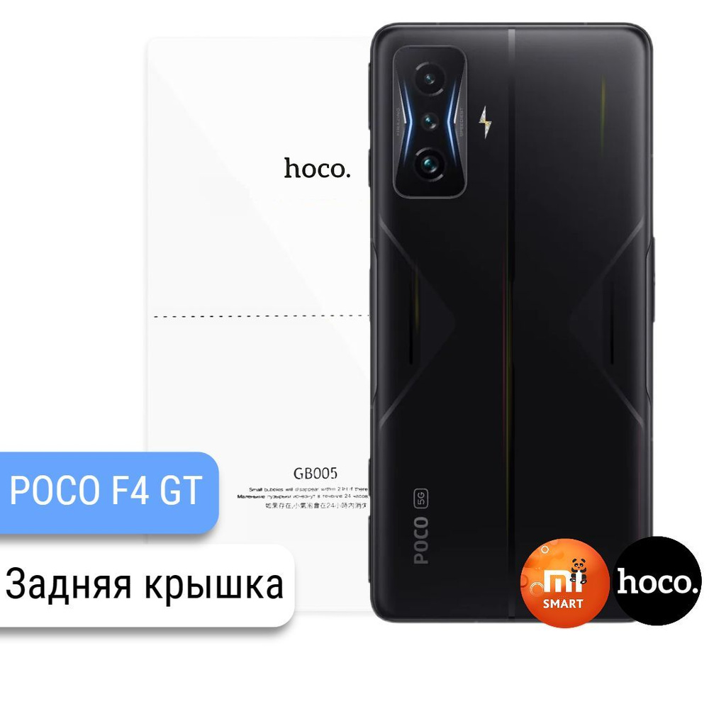 Защитная пленка Poco F4 GT - купить по выгодной цене в интернет-магазине  OZON (596770653)