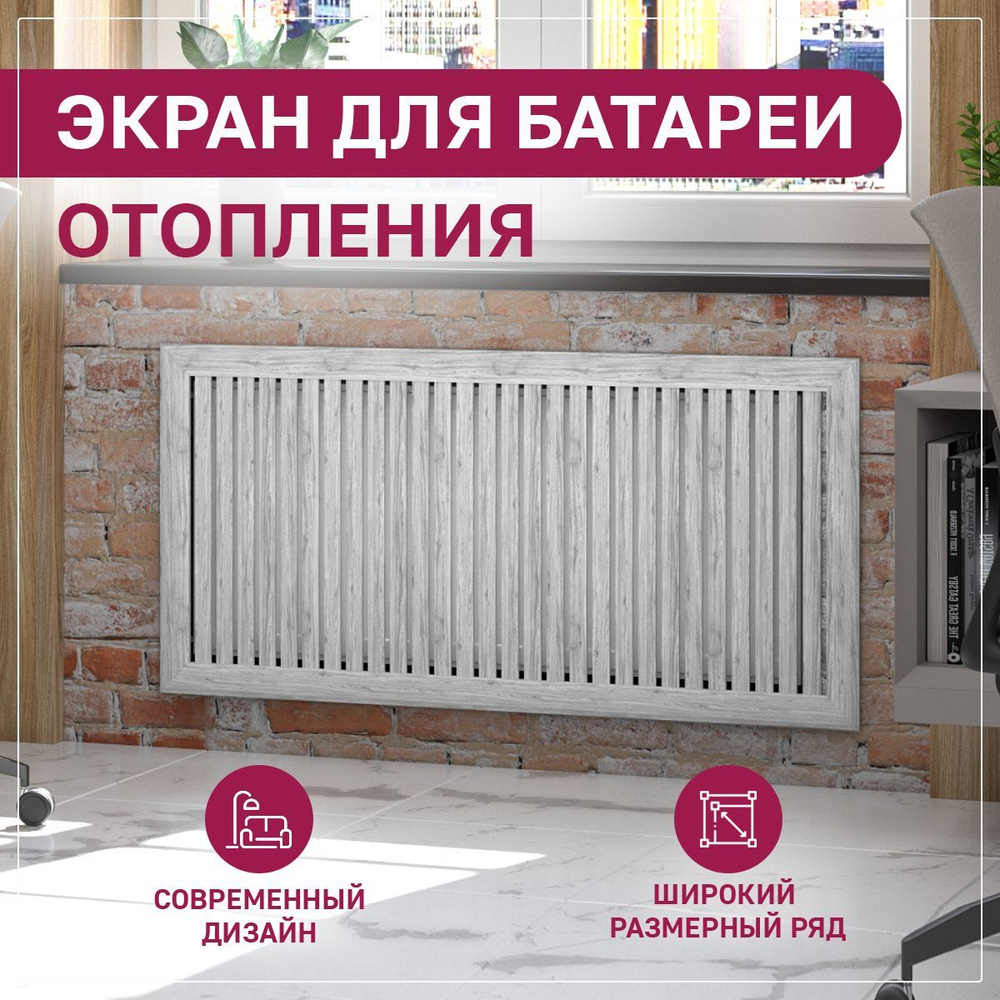 Экраны из МДФ на батареи отопления под заказ в Москве | Fine Décor