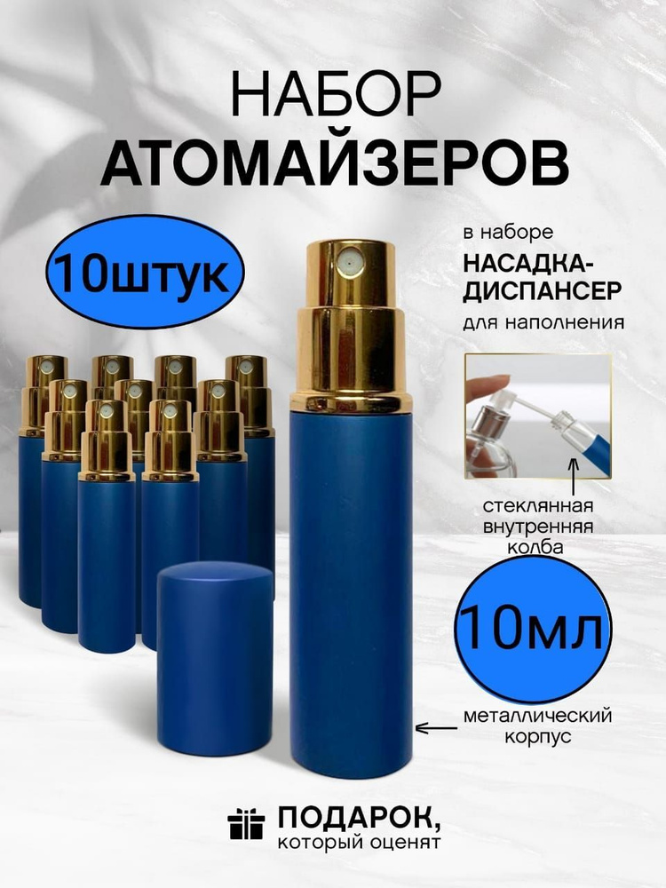Атомайзер 10 мл #1
