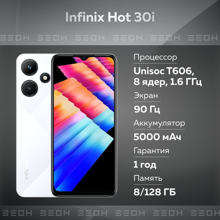 Infinix Смартфон Hot 30i X669D 8/128 ГБ, белый