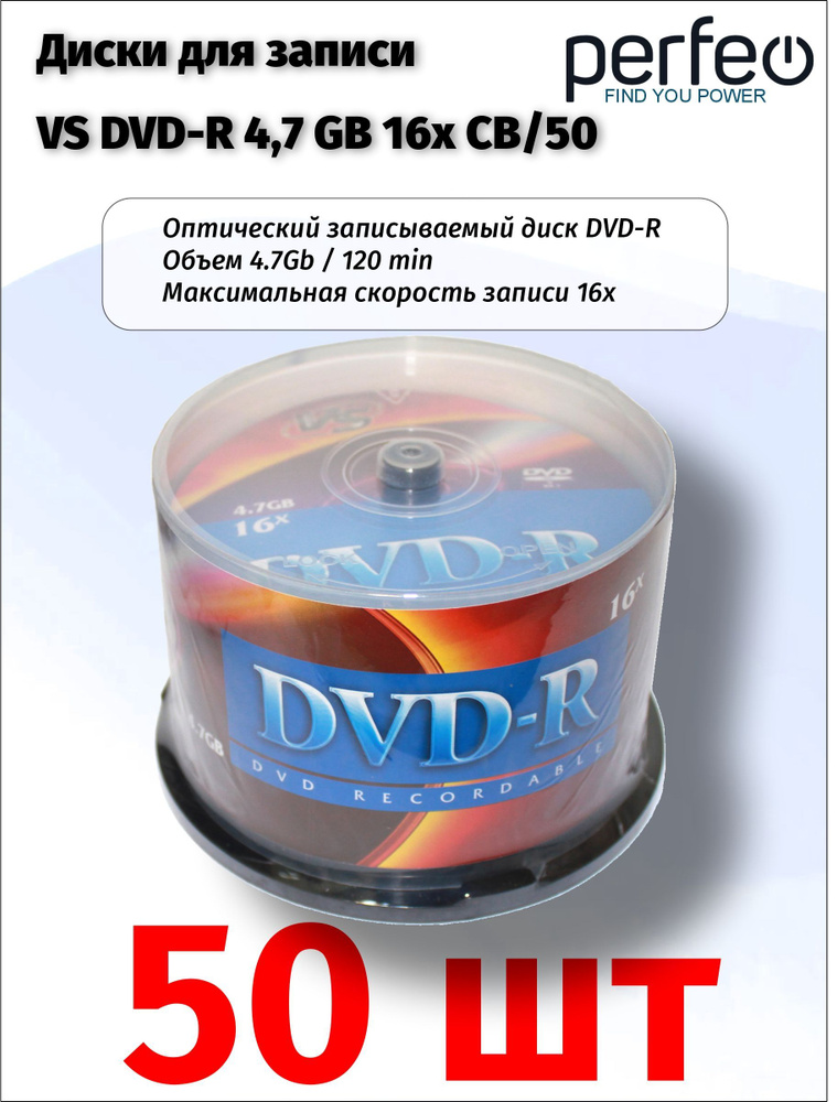 VS Диск для записи DVD-R, 4,7 ГБ, 50 шт - купить с доставкой по ...