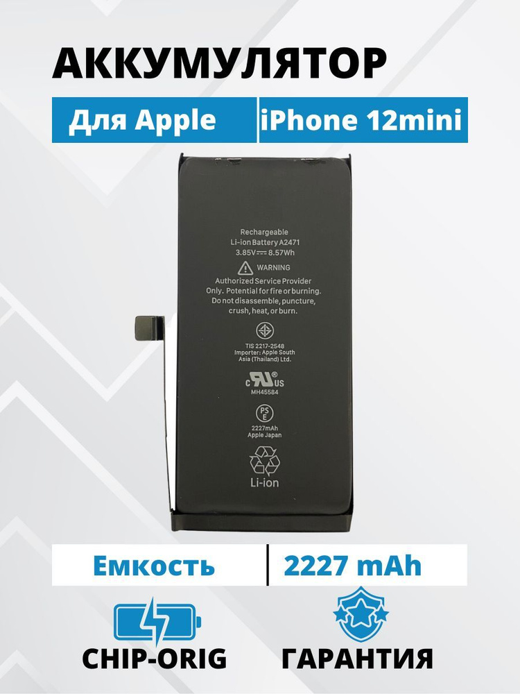 iphone 12 аккумулятор емкость