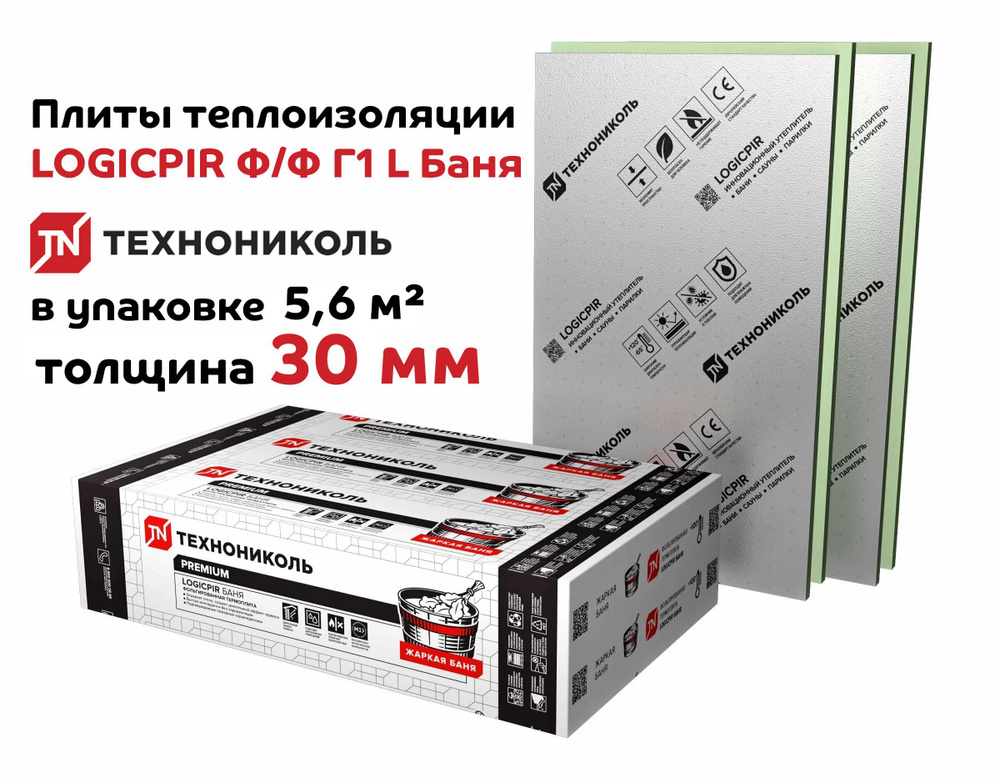 Плиты PIR теплоизоляции LOGICPIR Ф/Ф Г1 L Баня 1190х590х30мм, 8 шт. (5 ...