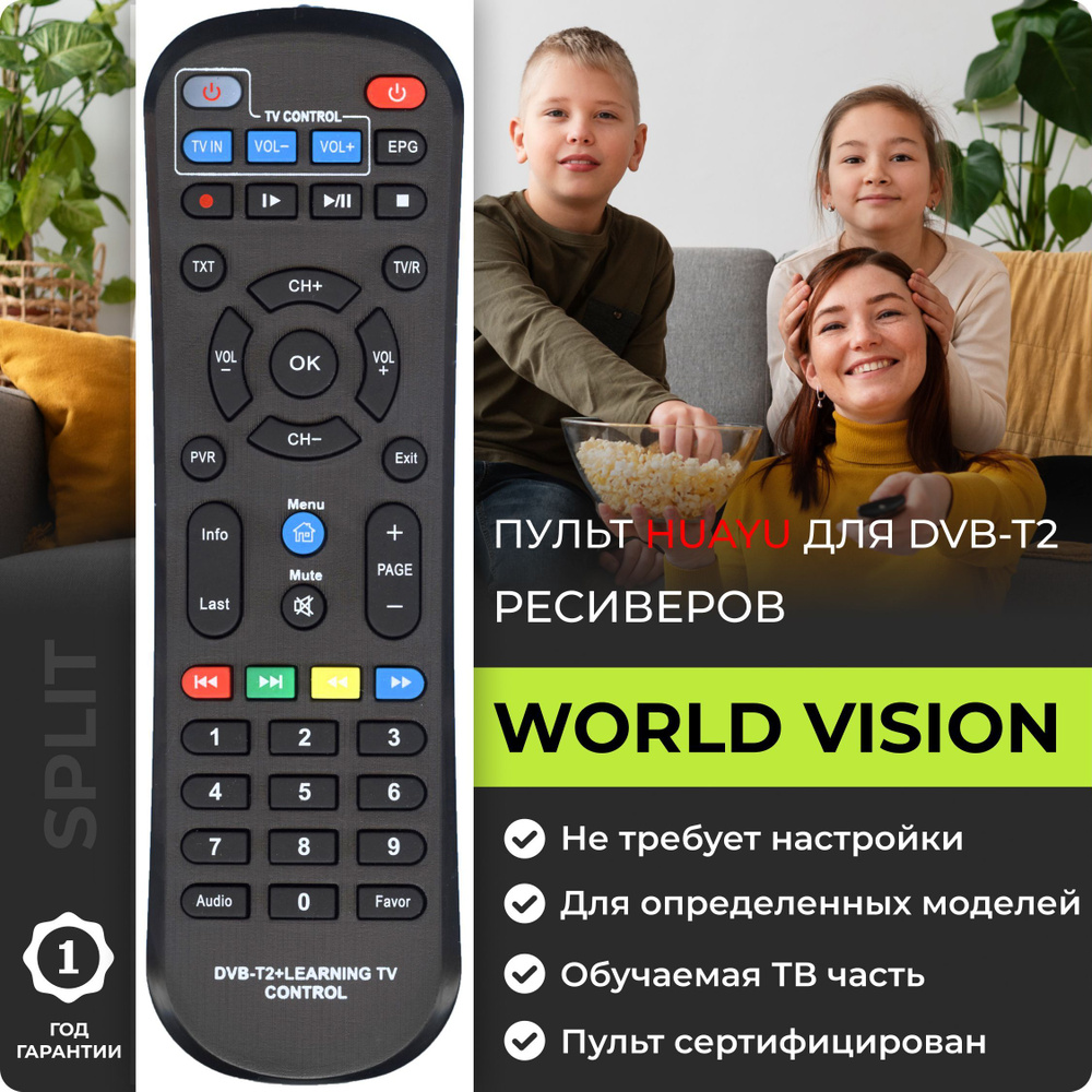 Пульт для DVB-T2 ресиверов и приставок World Vision