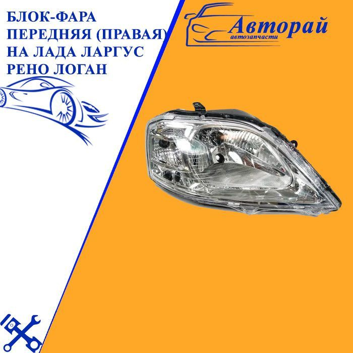 Фара автомобильная купить по выгодной цене в интернет-магазине OZON ...