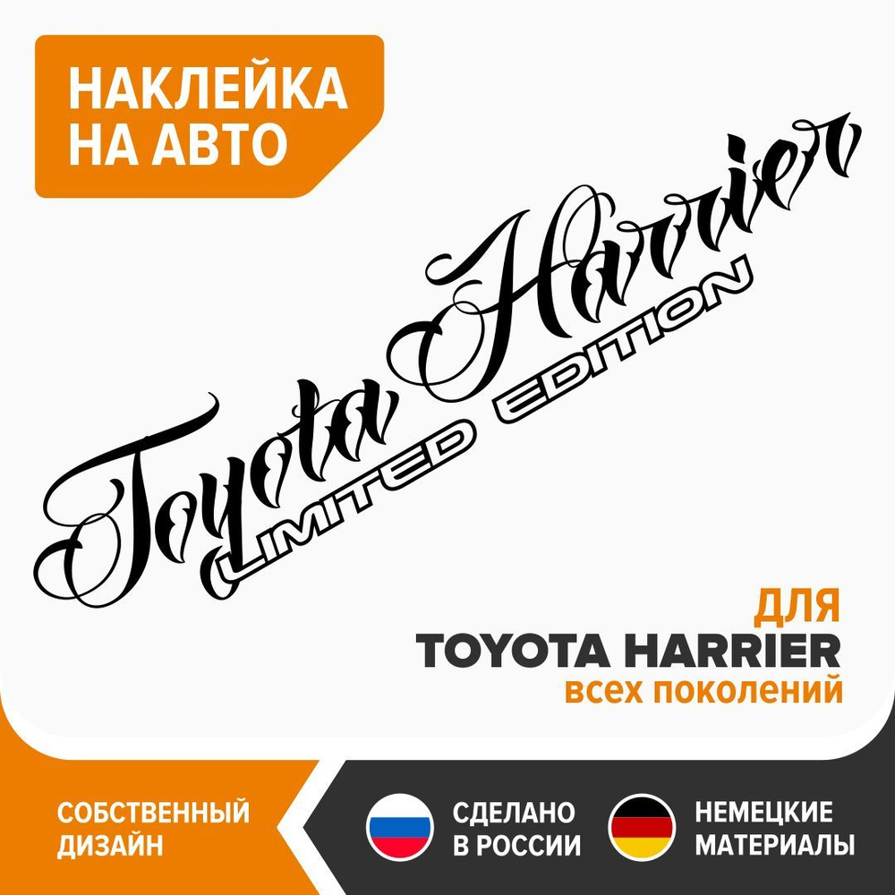 Наклейка на авто для TOYOTA HARRIER всех поколений, наклейка на машину,  90х18,5 см, черный глянец, винил - купить по выгодным ценам в  интернет-магазине OZON (959749158)