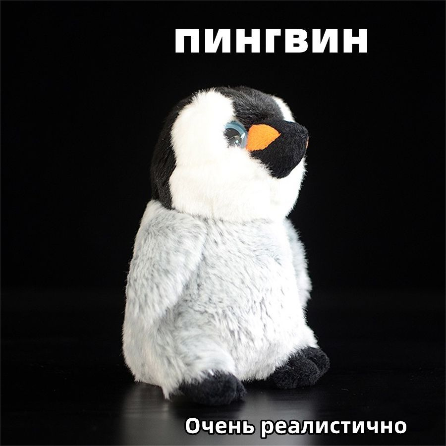 Реалистичная мягкая плюшевая игрушка пингвин - купить с доставкой по ...