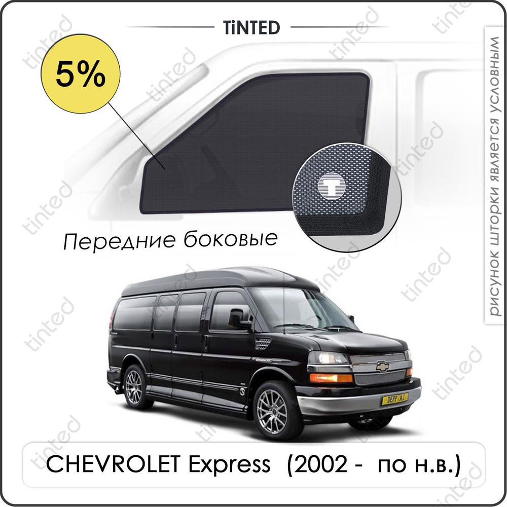 Шторка солнцезащитная Tinted Chevrolet Express (100х - купить по доступным  ценам в интернет-магазине OZON (961417994)