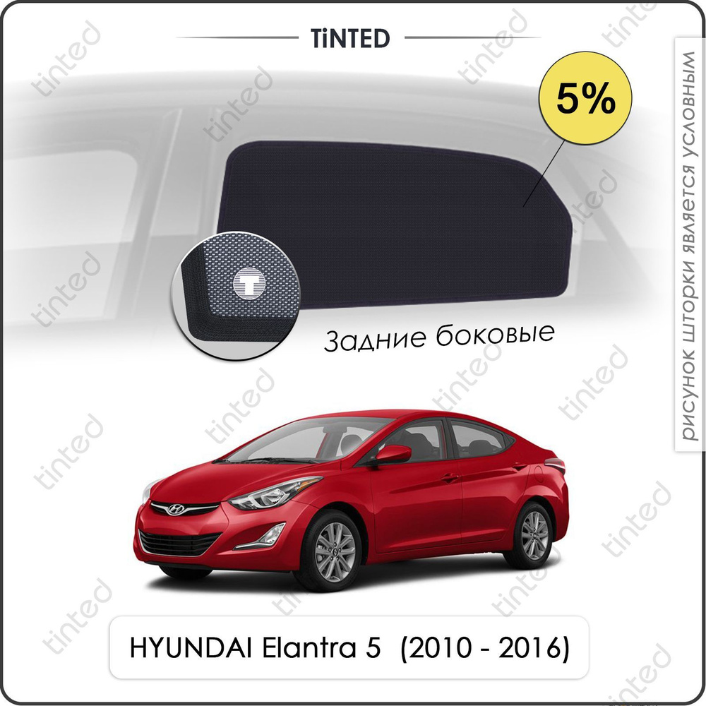 Шторка солнцезащитная Tinted Hyundai Elantra (100х - купить по доступным  ценам в интернет-магазине OZON (962855664)