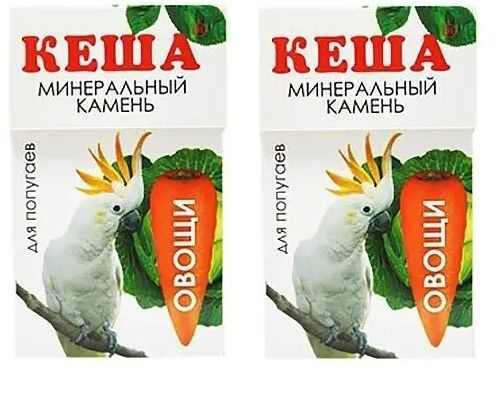 Минеральный камень для птиц и попугаев Кеша ОВОЩИ, 55 г х 2 шт  #1