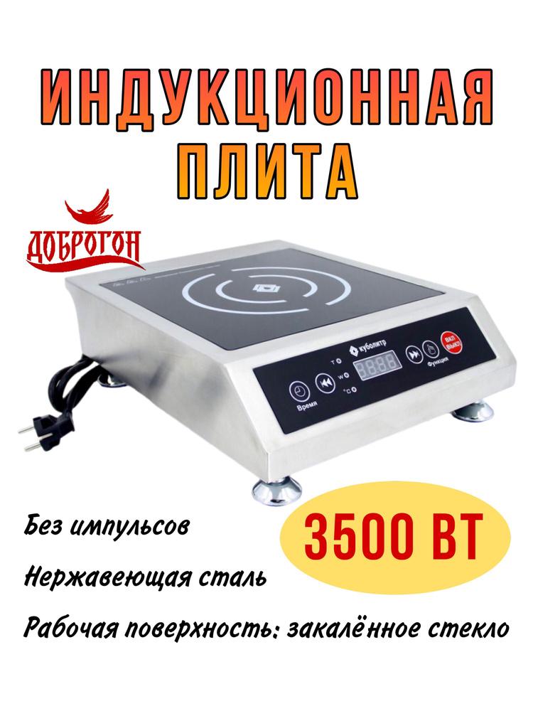 Плита для самогоноварения индукционная Доброгон, мощность 3,5 кВт 3500 Вт #1