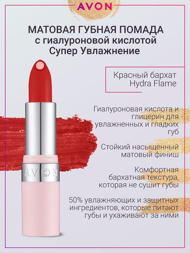 Матовая губная помада с гиалуроновой кислотой Красный бархат Hydra ...