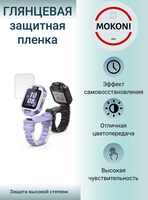 Гидрогелевая защитная пленка для смарт-часов HUAWEI Watch Kids 5X / Хуавей Вотч Кидс 5 Икс с эффектом #1